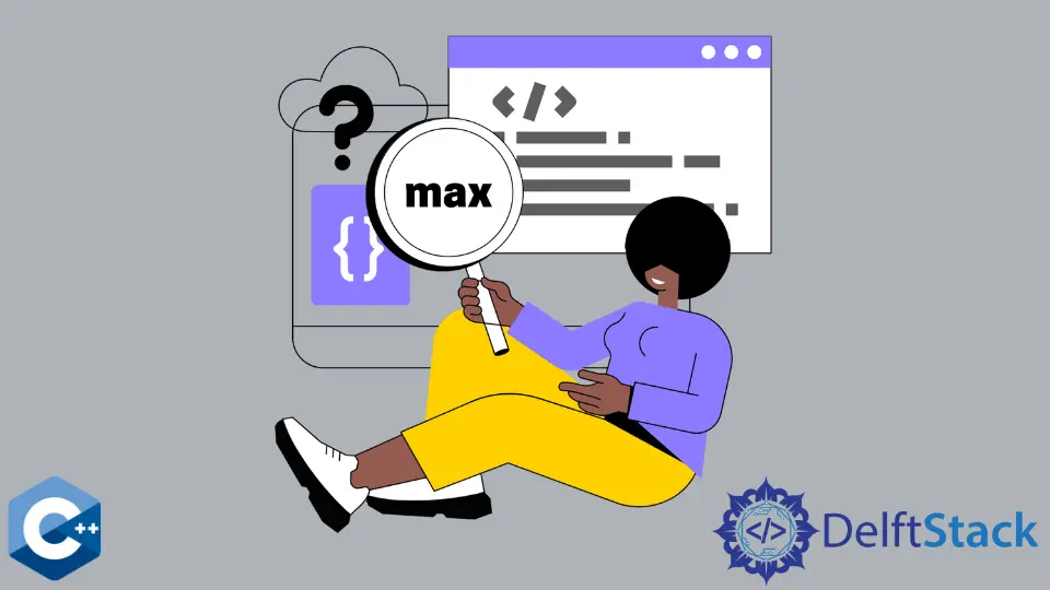 在 C++ 中查找数组中的最大值