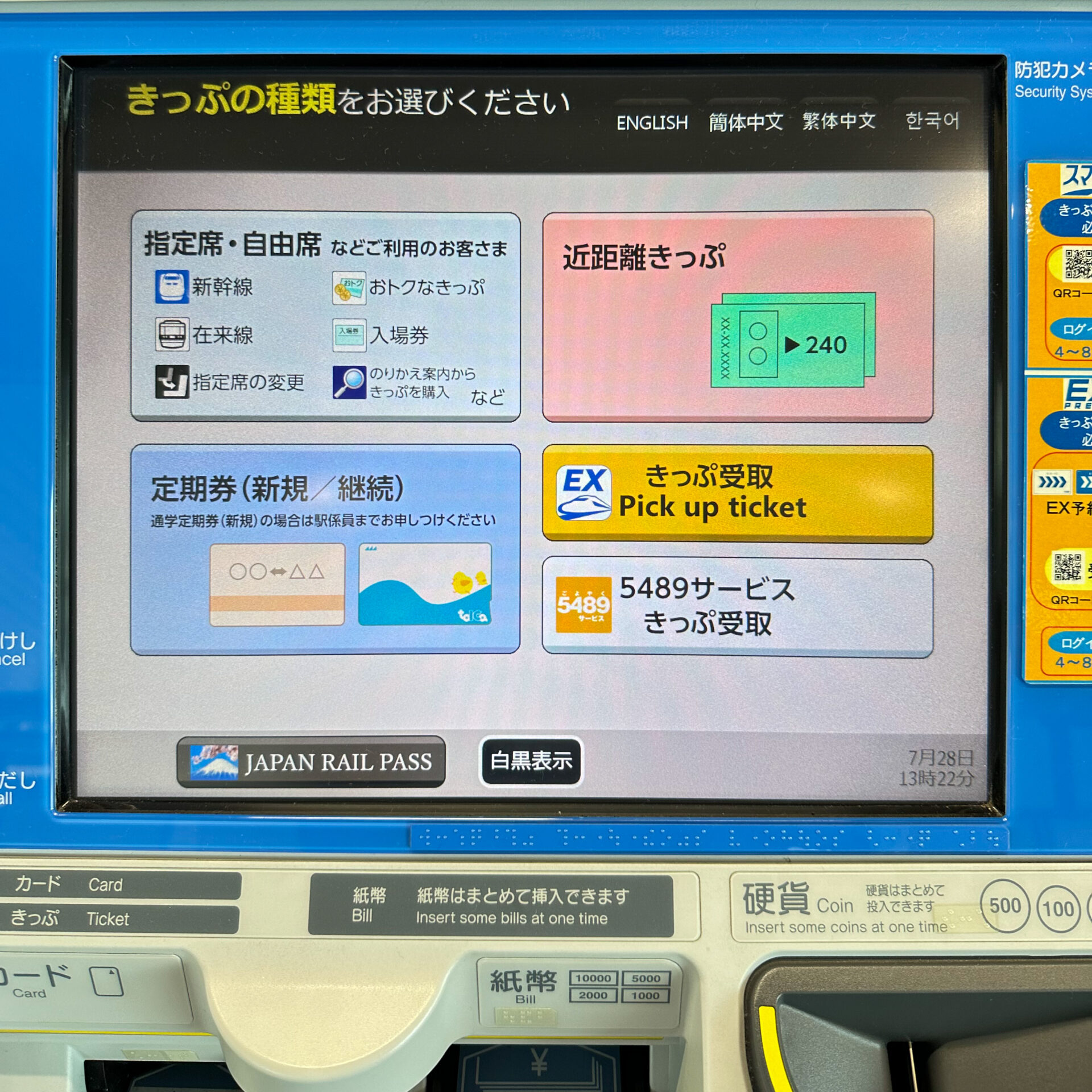 JR東海指定席券売機初期画面