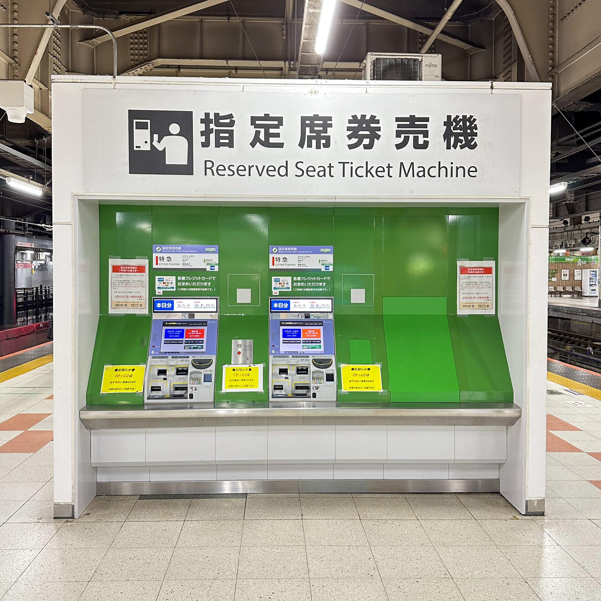 JR東日本指定席券売機