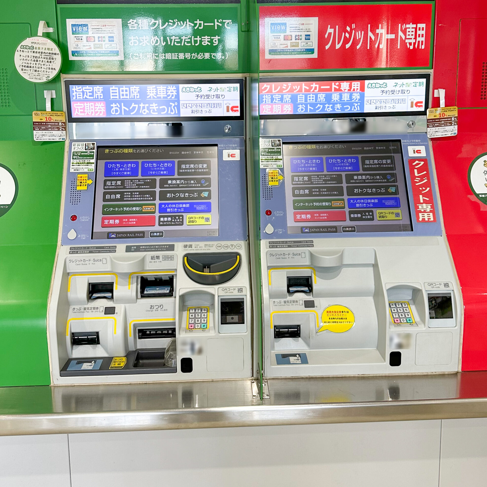 JR東日本指定席券売機