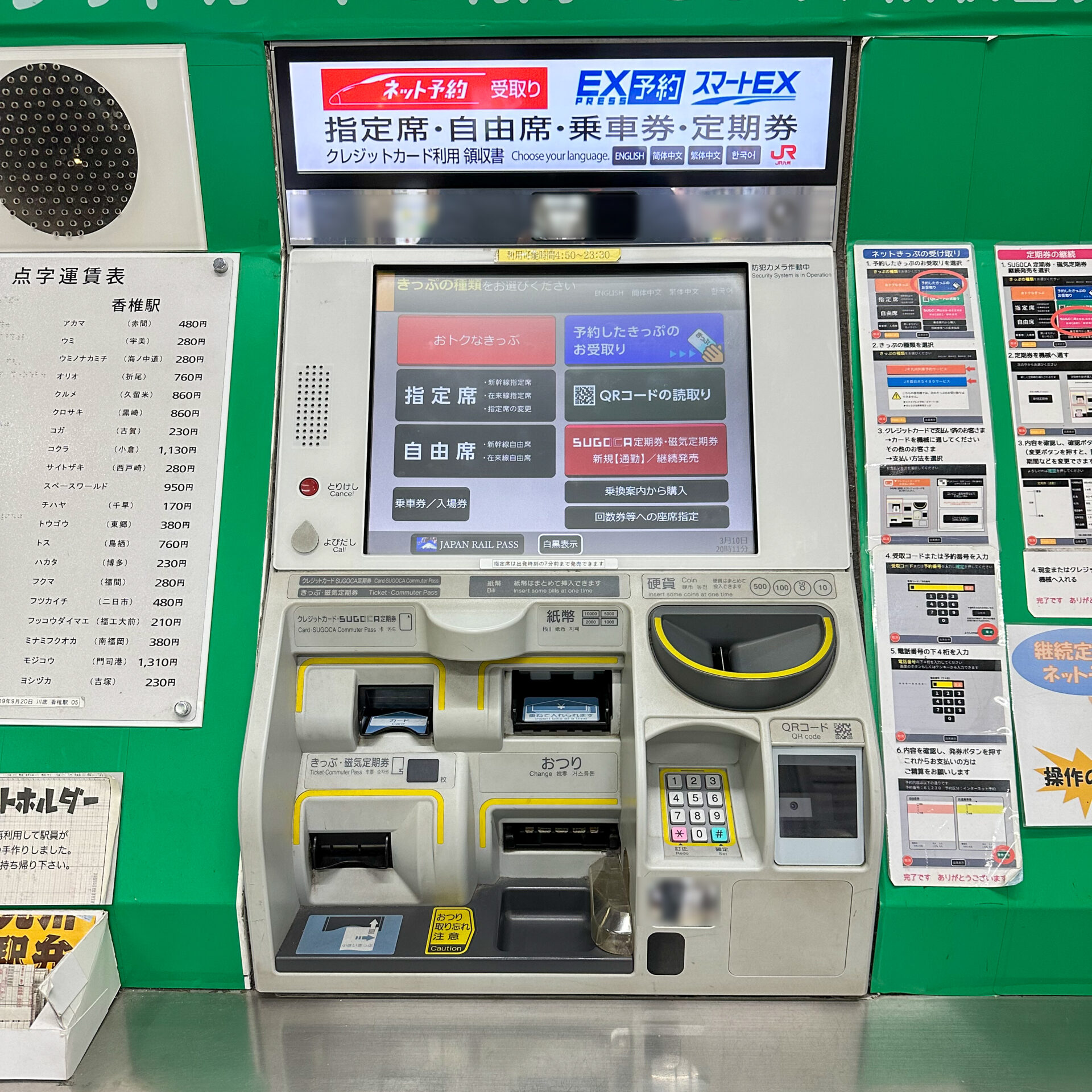 JR九州指定席券売機