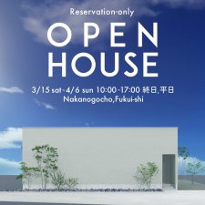 OPEN HOUSE 2025.3.15(土)～4.6(日)　福井県福井市中ノ郷町