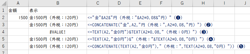 CONCATENATE関数