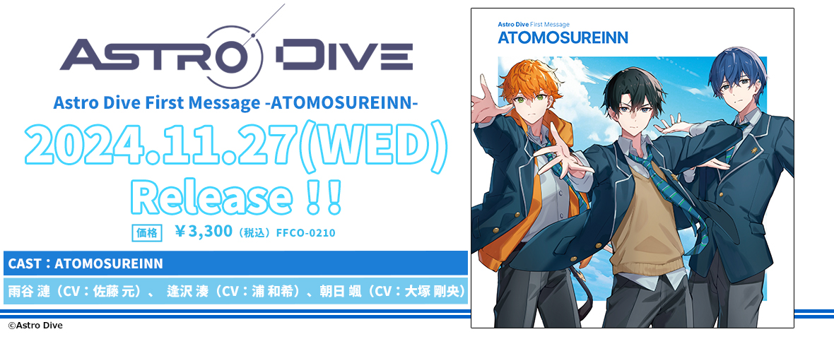 Astro Dive First Message -ATOMOSUREINN-