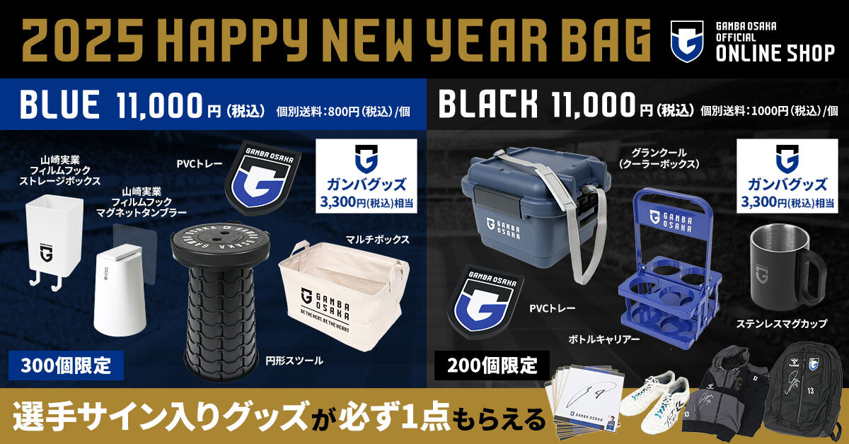 ［オンラインショップ］2025 HAPPY NEW YEAR BAG販売のお知らせ