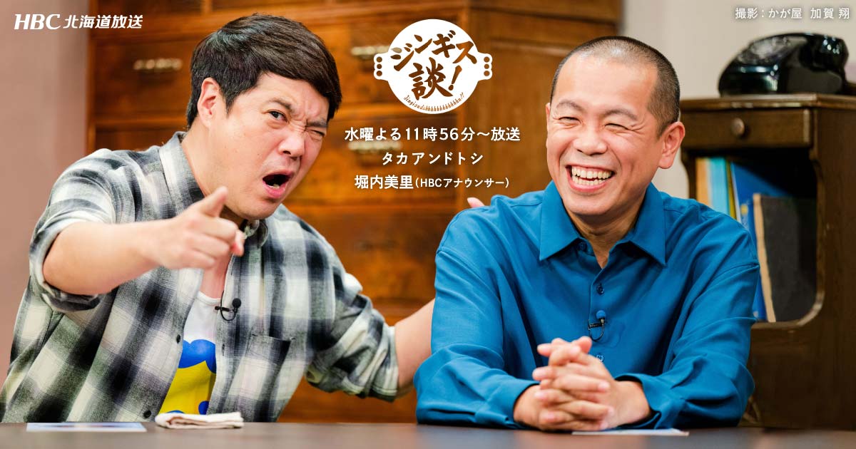 ジンギス談!★令和のブレイク芸人・ぱーてぃーちゃん 仲良しトリオの絆を確かめる!