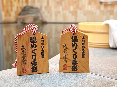 泉質の違い楽しんで♪長岡市・蓬平温泉３旅館の「湯めぐり手形」販売