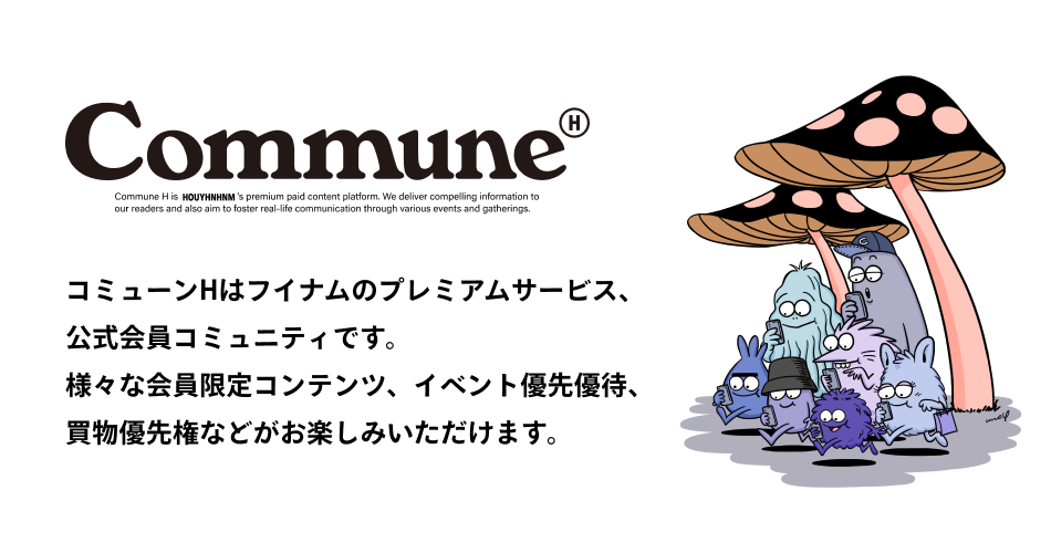 Commune H はじまります。