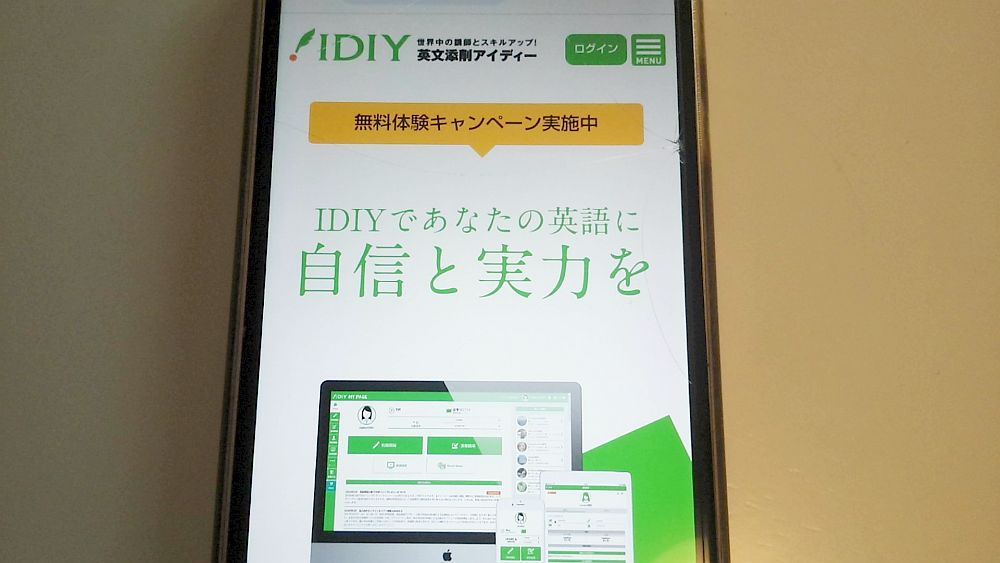 IDIY公式サイト TOP画像