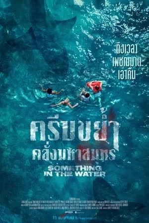 Something in the Water (2024) ครีบขย้ำคลั่งมหาสมุทร