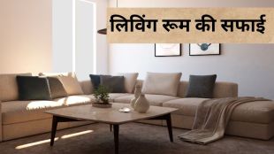 Living Room Cleaning Hacks । Living room cleaning tips । How To Deep Clean Your Living Room