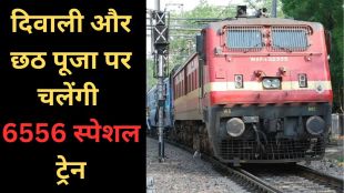 Festival Special Train, Indian Railways, Diwali Special Train, Chhath Puja Special Train