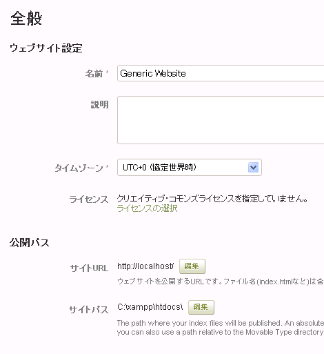 「Generic Website」の全般設定