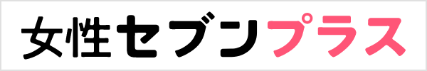 女性セブンプラス