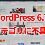 WordPress 6.7.1 Issue