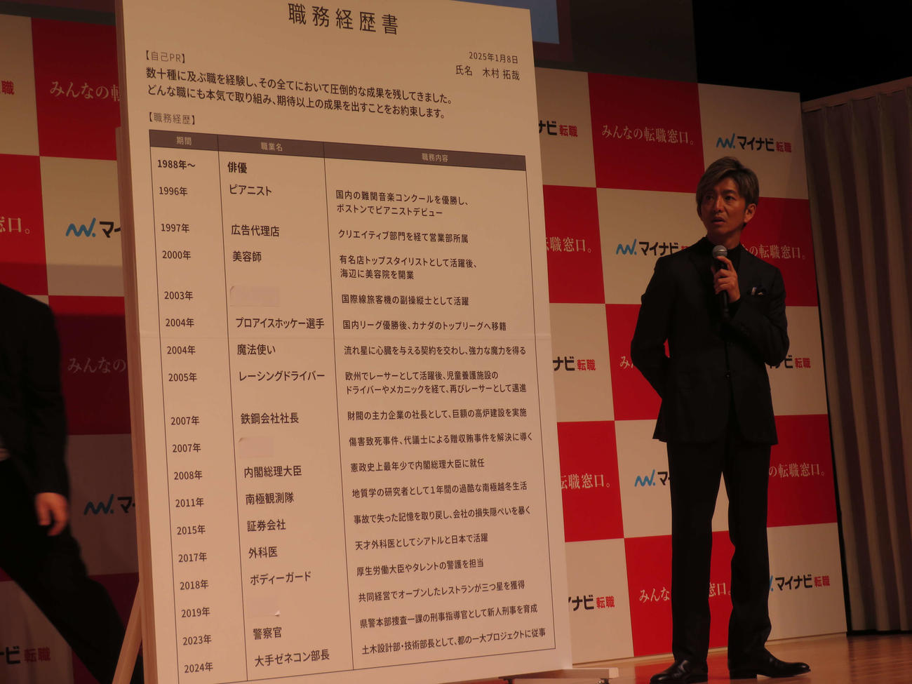 「マイナビ転職　新TVCM発表会」に出席した木村拓哉