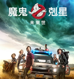 AXN《魔鬼剋星 未來世》 播出時間：9/15 (日) 晚間9點