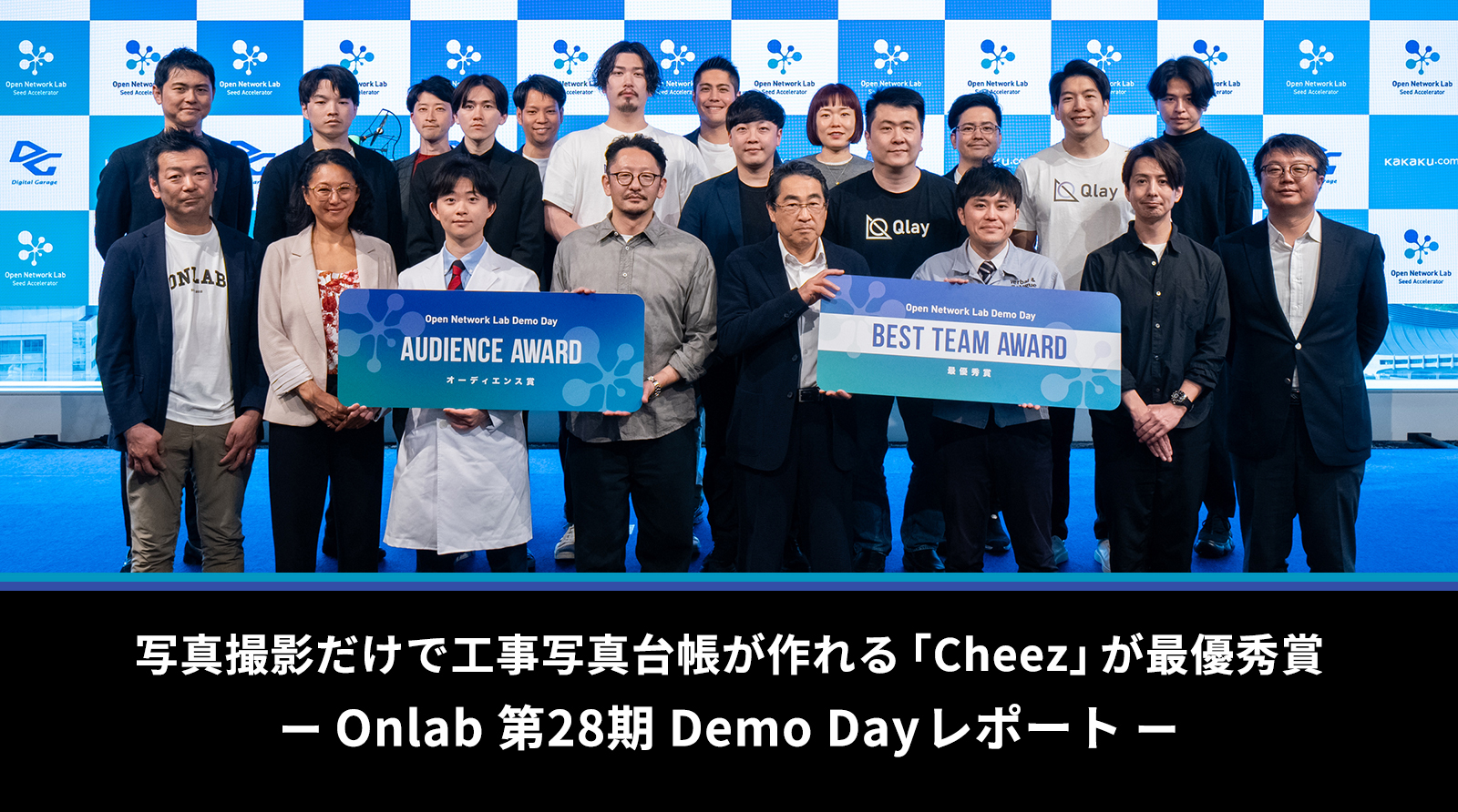 写真撮影だけで工事写真台帳が作れる建設DXアプリ「Cheez」が最優秀賞。Onlab 第28期Demo Dayレポート