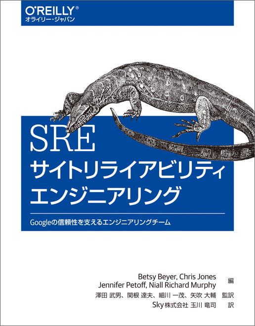 SRE サイトリライアビリティエンジニアリング