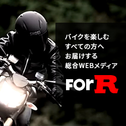 ForR – レッドバロンからすべてのライダーへ