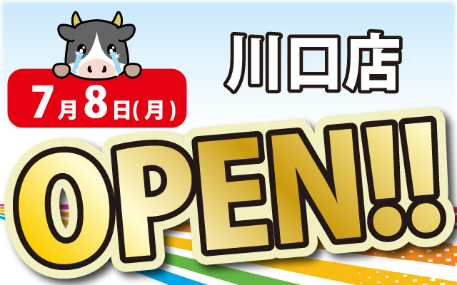 2024年7月8日 川口店がOPEN！