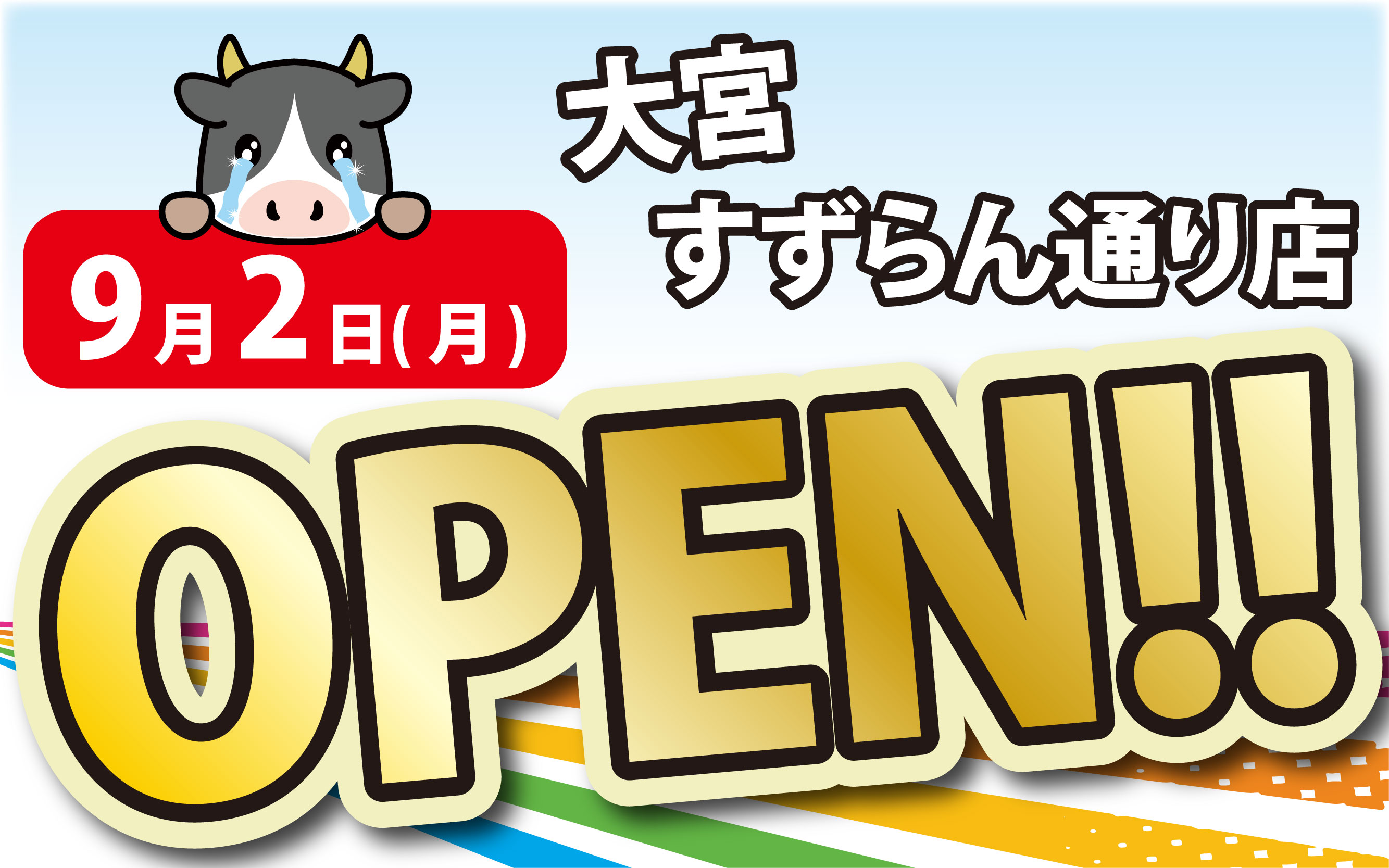 2024年9月2日 大宮駅すずらん通り店がOPEN！