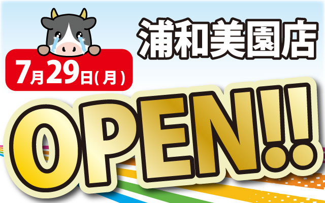 2024年7月29日 浦和美園店がOPEN！