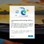 Internet Explorer から Edge への強制リダイレクトを回避したい