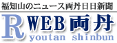 WEB両丹