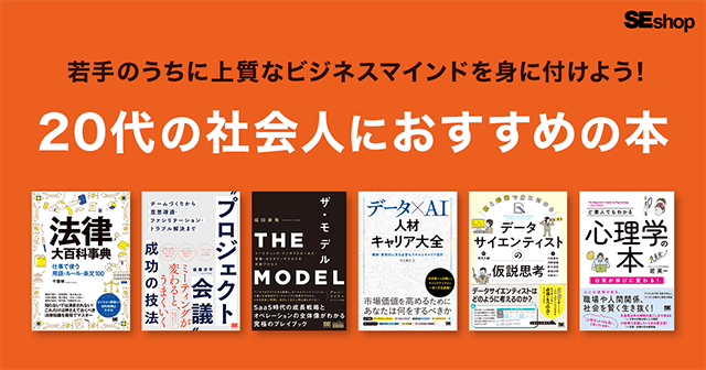 20代の社会人が読むべき本！若手のうちに上質なビジネスマインドを身に付けよう