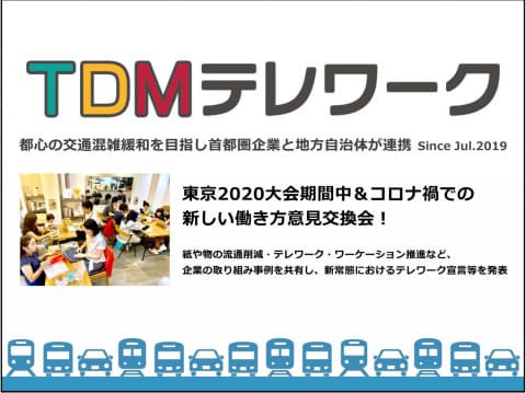 五輪開催中の通勤・出社はどうする？ 首都圏のテレワーク導入企業、働き方の現状は？