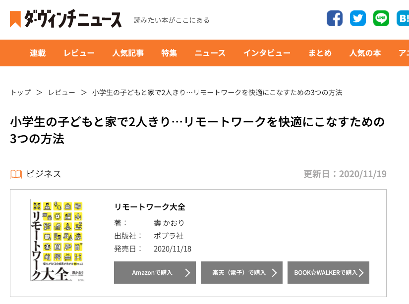 小学生の子どもと家で2人きり...リモートワークを快適にこなすための3つの方法