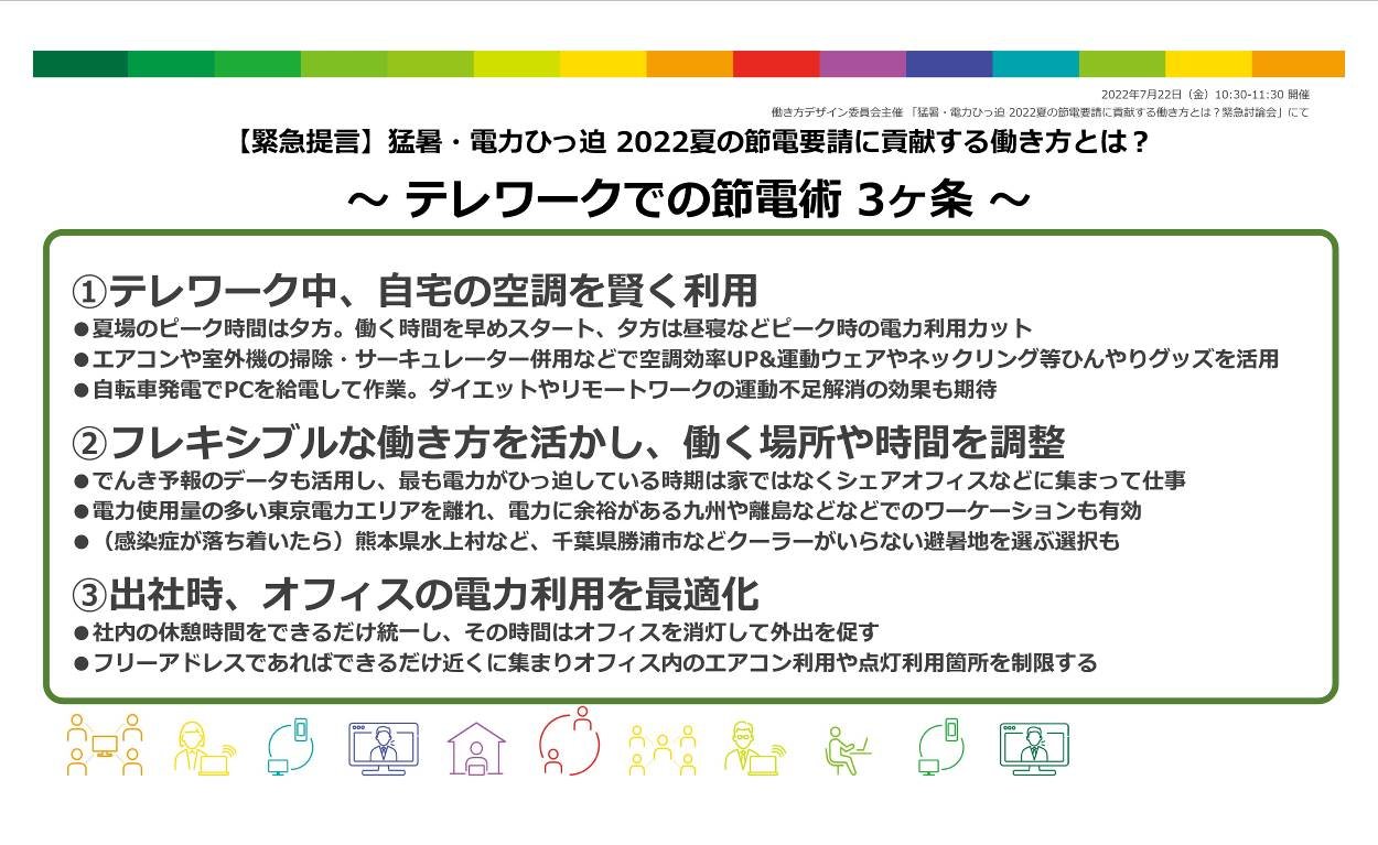 インタビュー | 「スムーズビズ」新しいワークスタイルや企業活動の東京モデル 