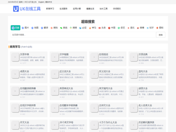 UK在线工具
