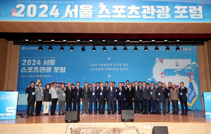 "First Step to Become a Global Sports Tourism Center" Seoul Sports and Tourism Forum 2024