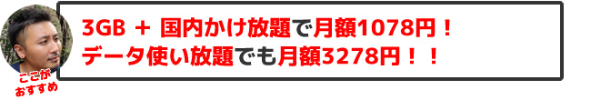 楽天モバイルのおすすめポイント・1GB ＋ 国内かけ放題がまさかの無料！ データ使い放題でも月額3278円