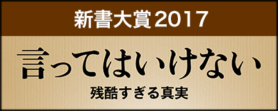 「言ってはいけない」