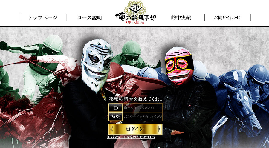 俺の競馬予想