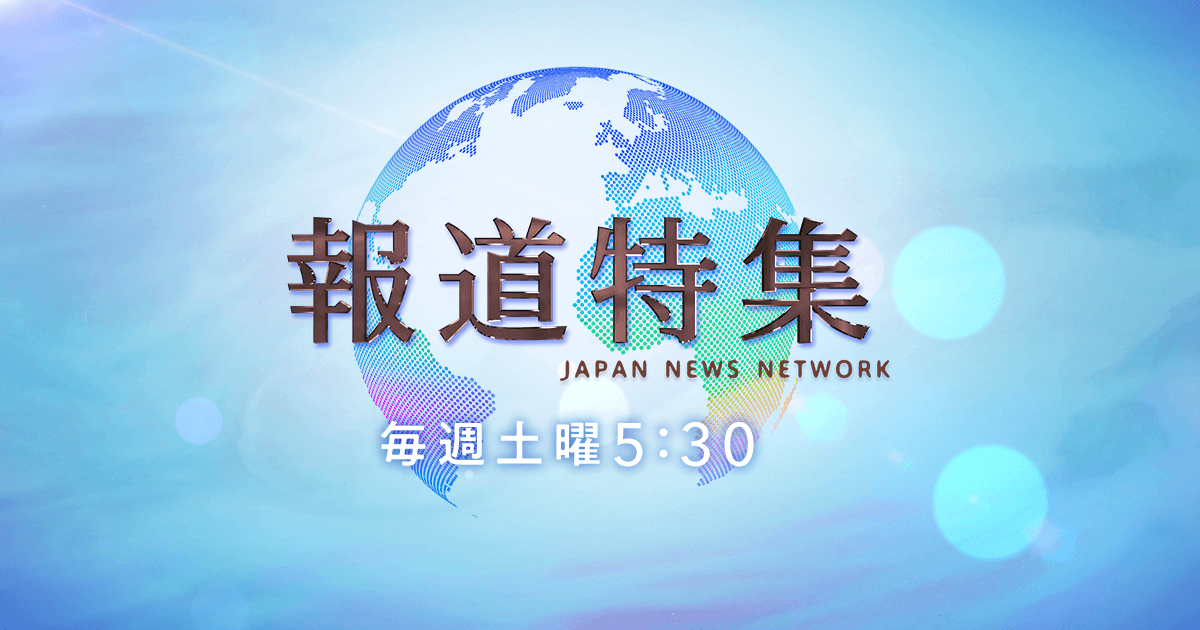 報道特集「不安の中で大阪・関西万博開幕へ」「自閉症の子どもたちのために」