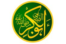 Calligraphic representation of the name of Abu Bakr