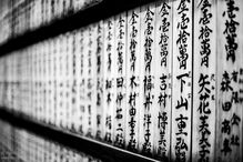 Kanji Wall