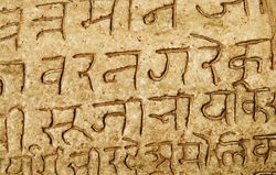 Sanskrit script carved into a temple wall