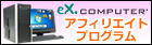 �c�N�� eX.computer �A�t�B���G�C�g�v���O����