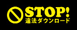 http://www.stopillegaldownload.jp/