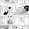 第１回「審査が通らないのですが？」