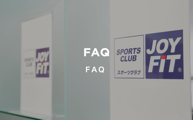 FAQ よくある質問