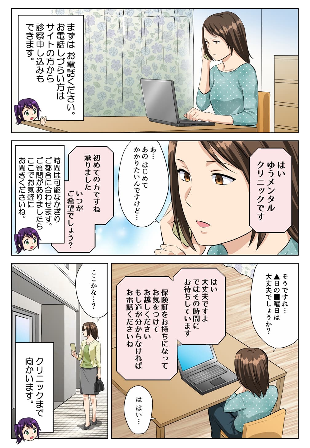 ゆうメンタルクリニックの初診の流れをマンガで解説①